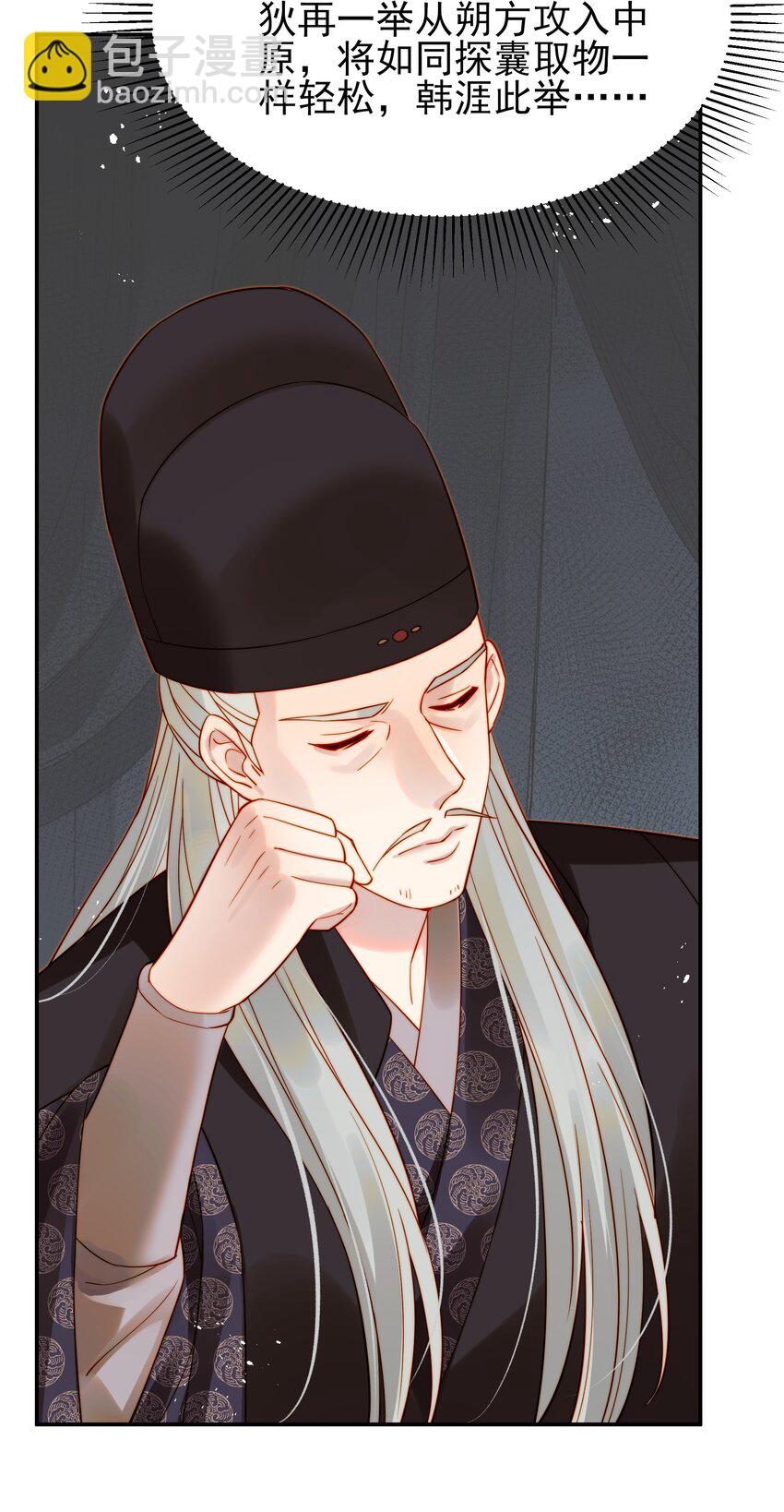 《都是穿越凭什么我是阶下囚》057 福祸难测的重逢 第25页