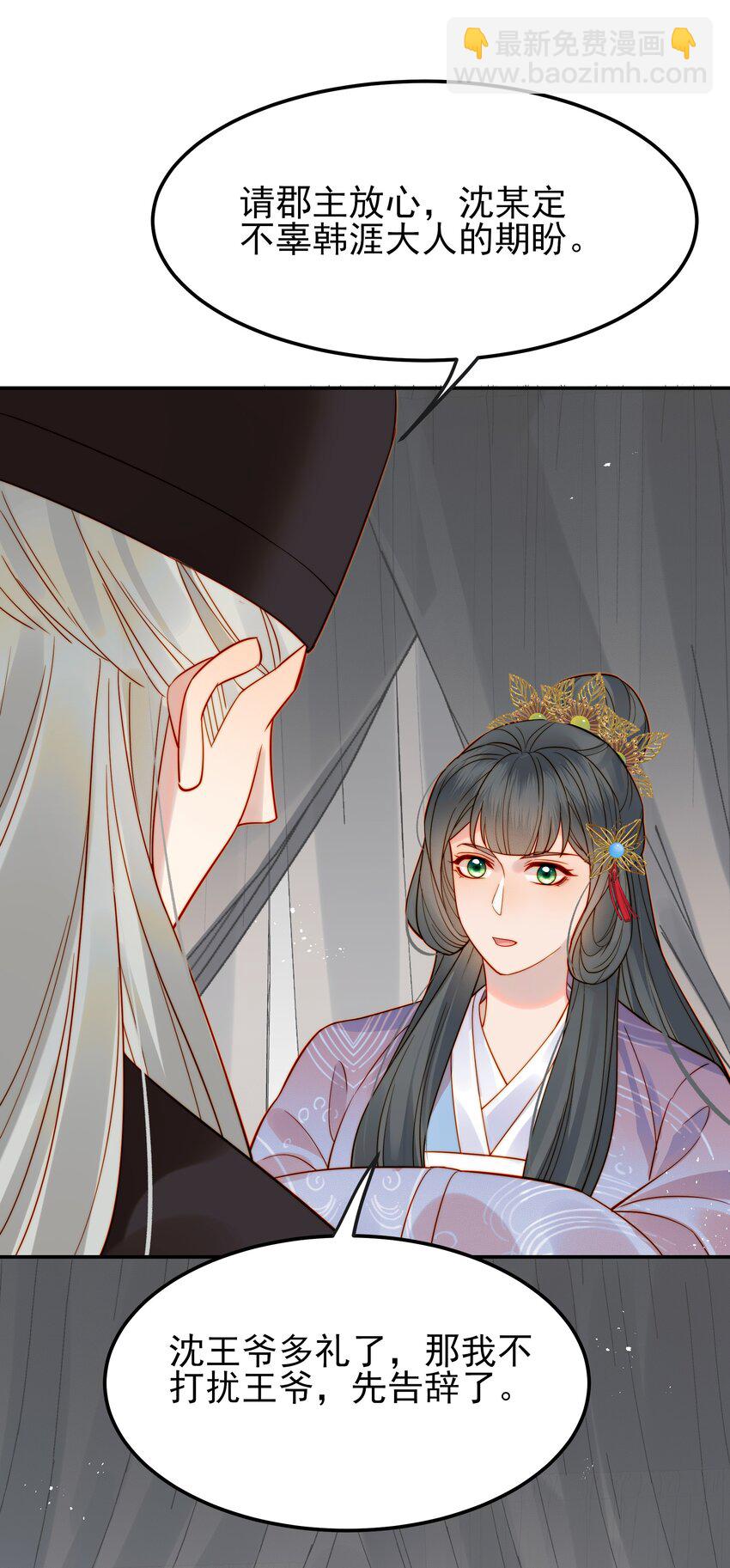 《都是穿越凭什么我是阶下囚》057 福祸难测的重逢 第26页