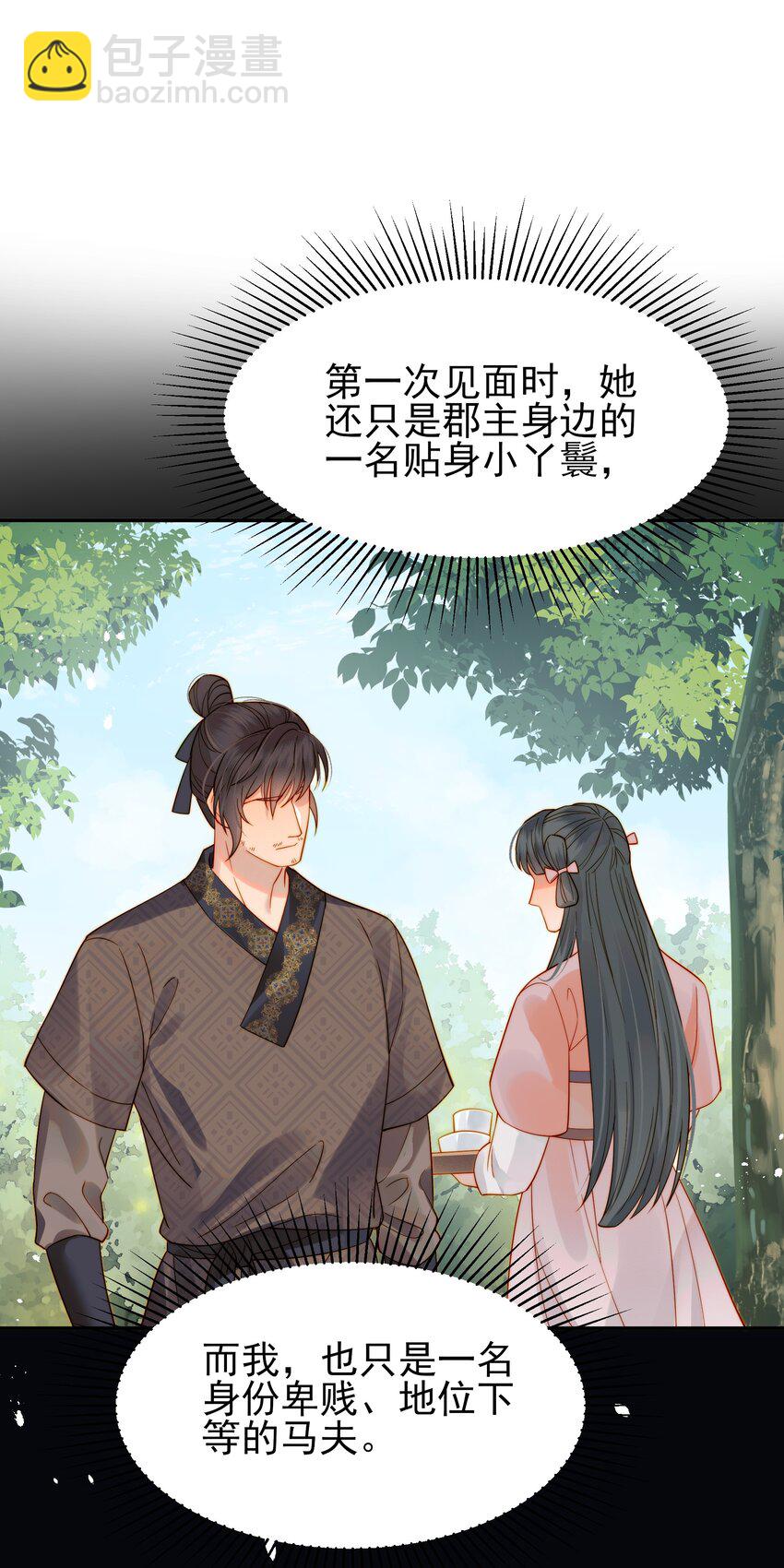 《都是穿越凭什么我是阶下囚》057 福祸难测的重逢 第28页