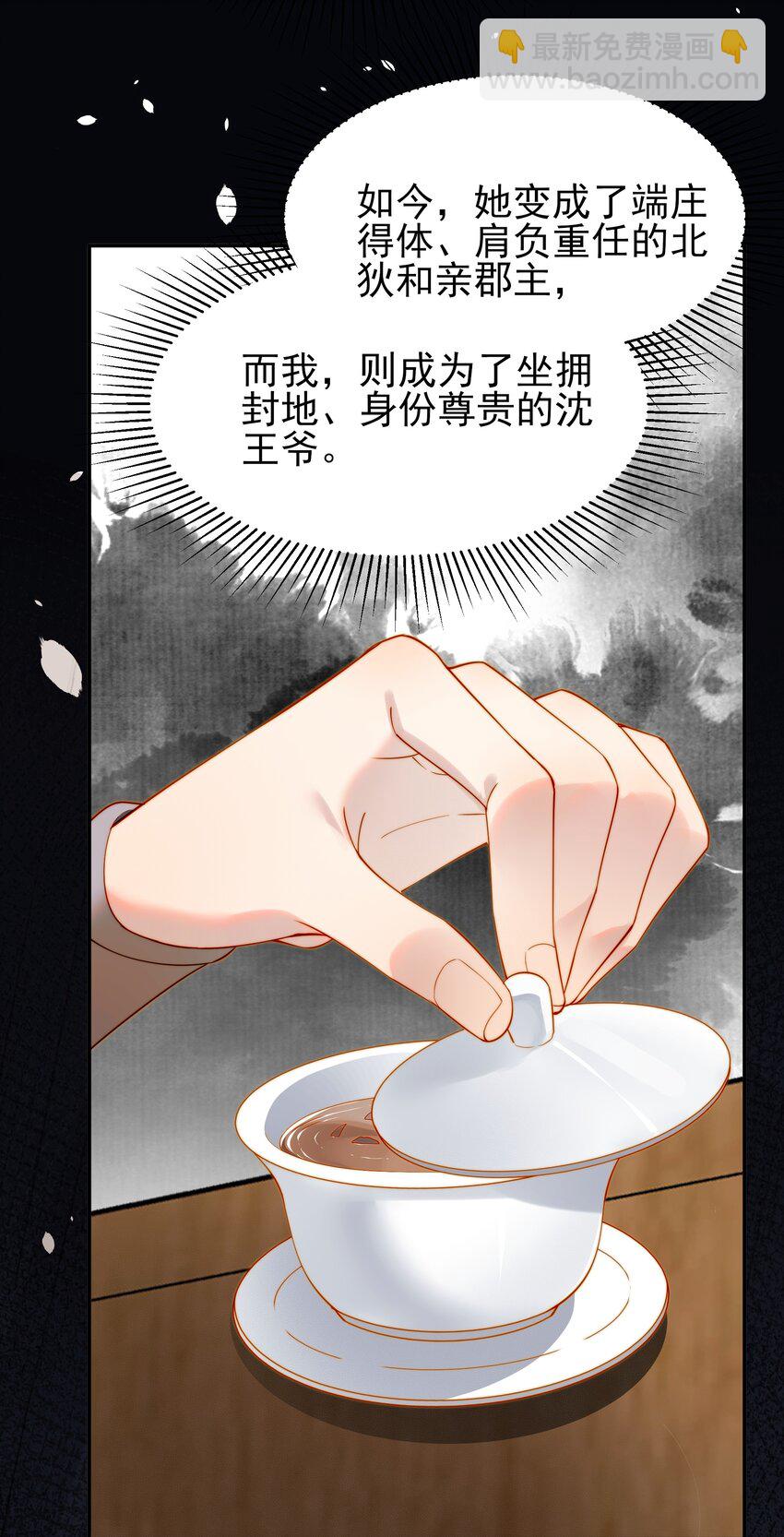 《都是穿越凭什么我是阶下囚》057 福祸难测的重逢 第29页