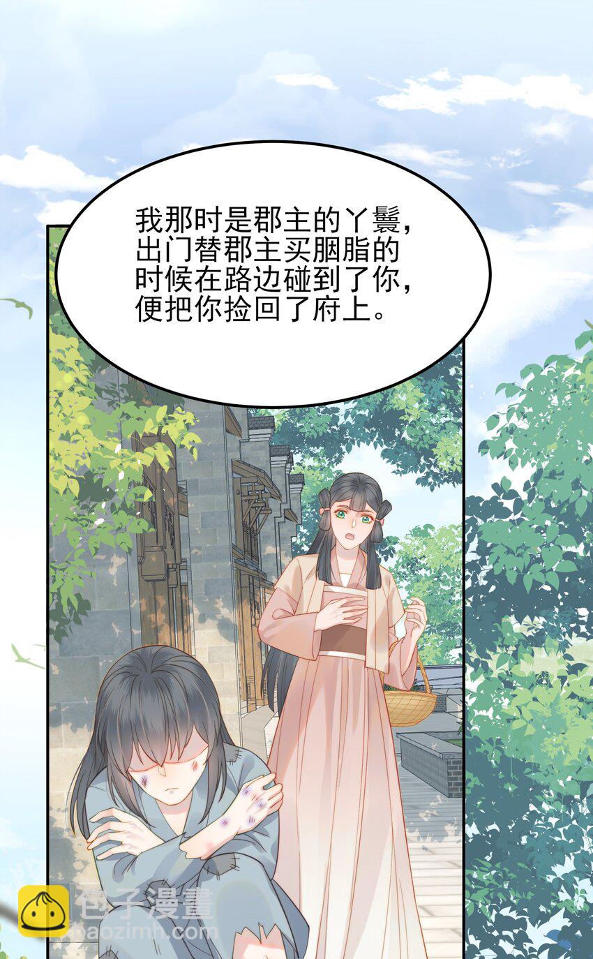 《都是穿越凭什么我是阶下囚》057 福祸难测的重逢 第36页