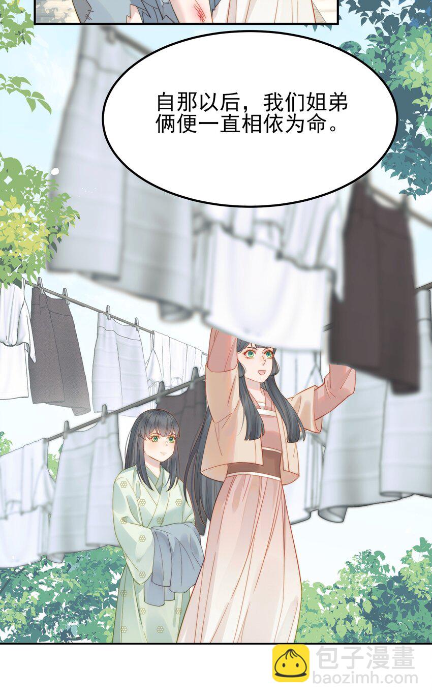 《都是穿越凭什么我是阶下囚》057 福祸难测的重逢 第37页