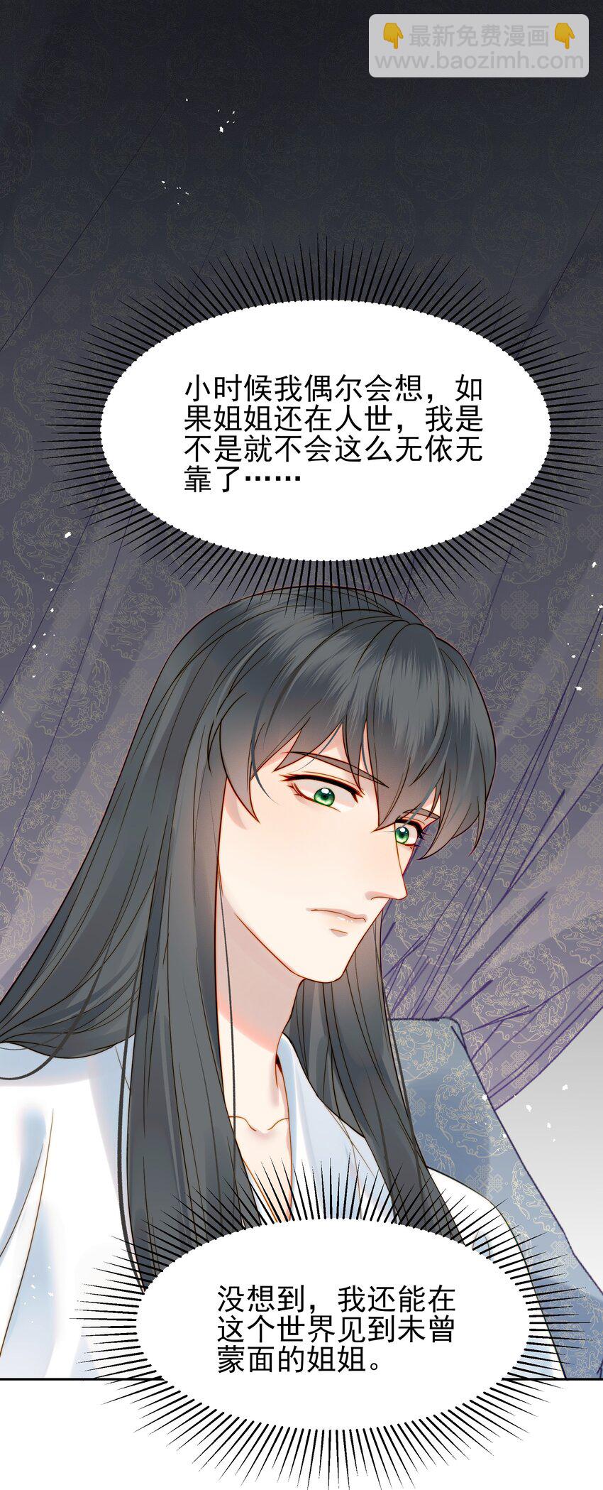 《都是穿越凭什么我是阶下囚》057 福祸难测的重逢 第3页