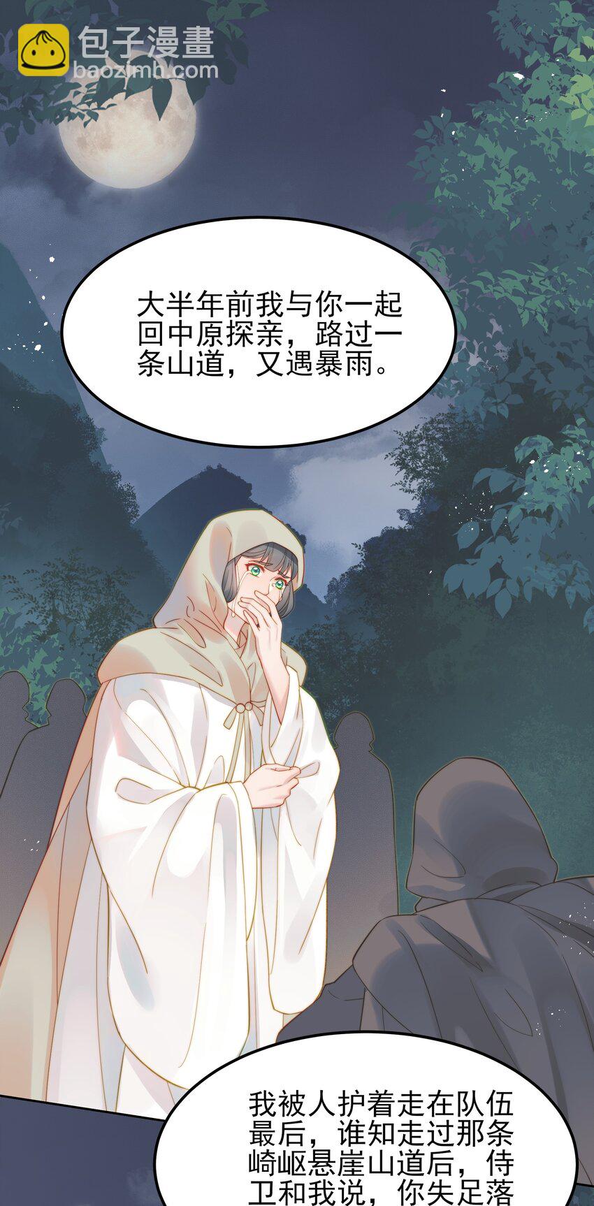 《都是穿越凭什么我是阶下囚》057 福祸难测的重逢 第41页