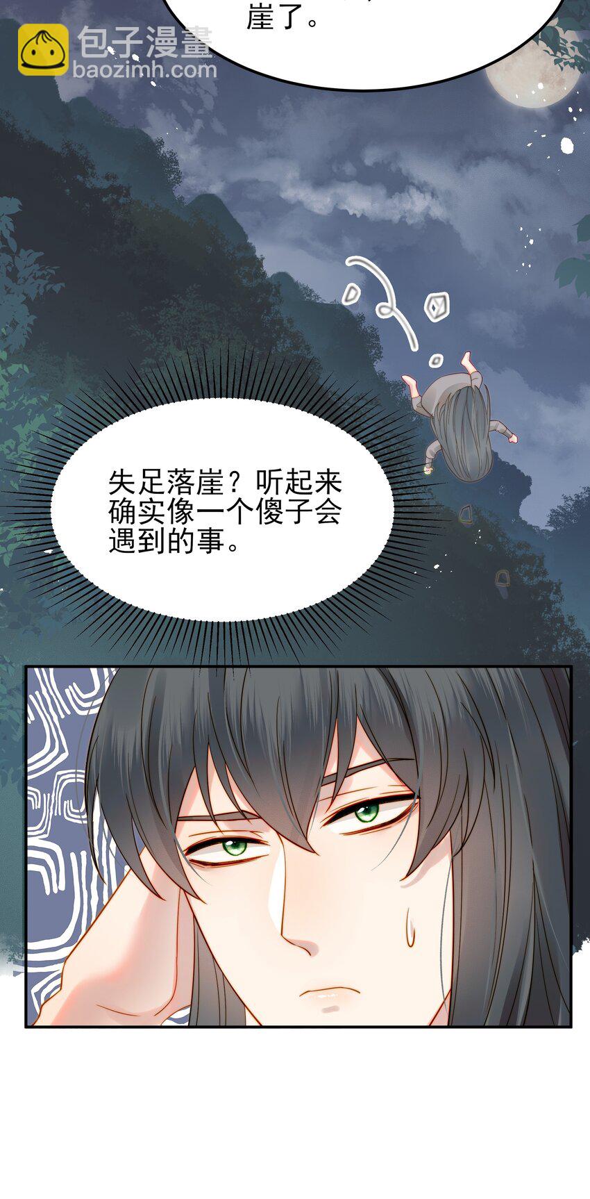《都是穿越凭什么我是阶下囚》057 福祸难测的重逢 第42页