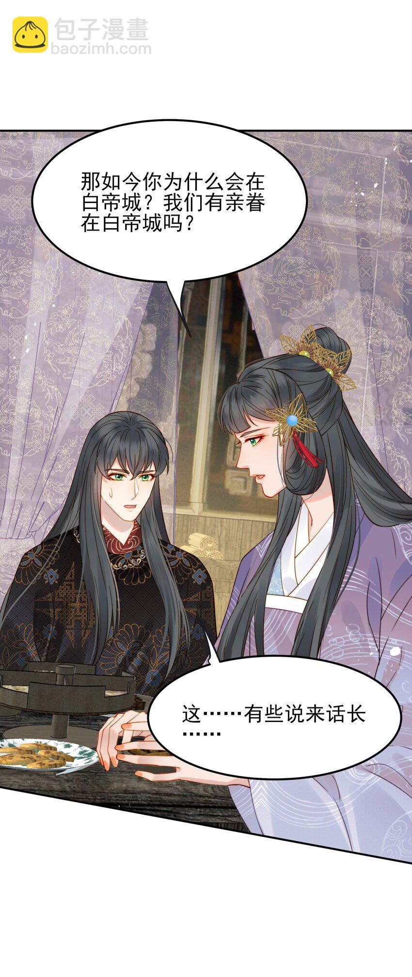 《都是穿越凭什么我是阶下囚》057 福祸难测的重逢 第43页
