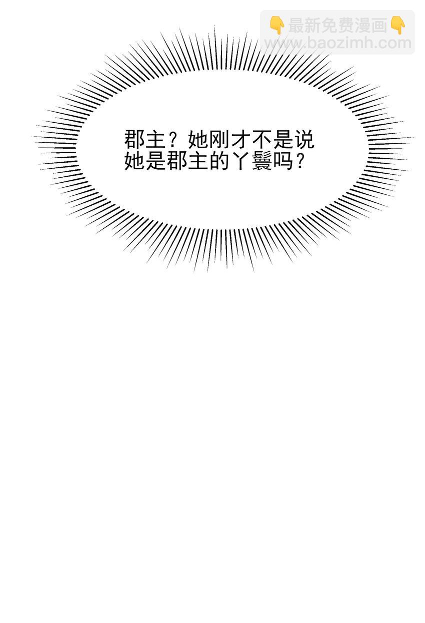《都是穿越凭什么我是阶下囚》057 福祸难测的重逢 第46页