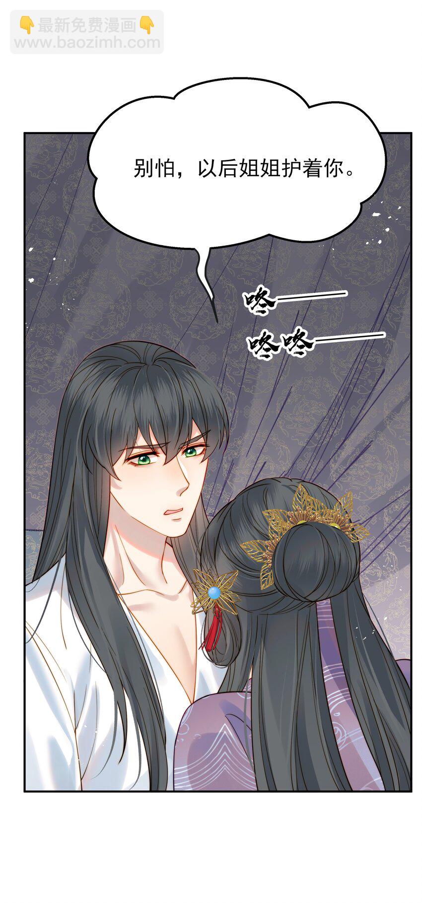 《都是穿越凭什么我是阶下囚》057 福祸难测的重逢 第5页