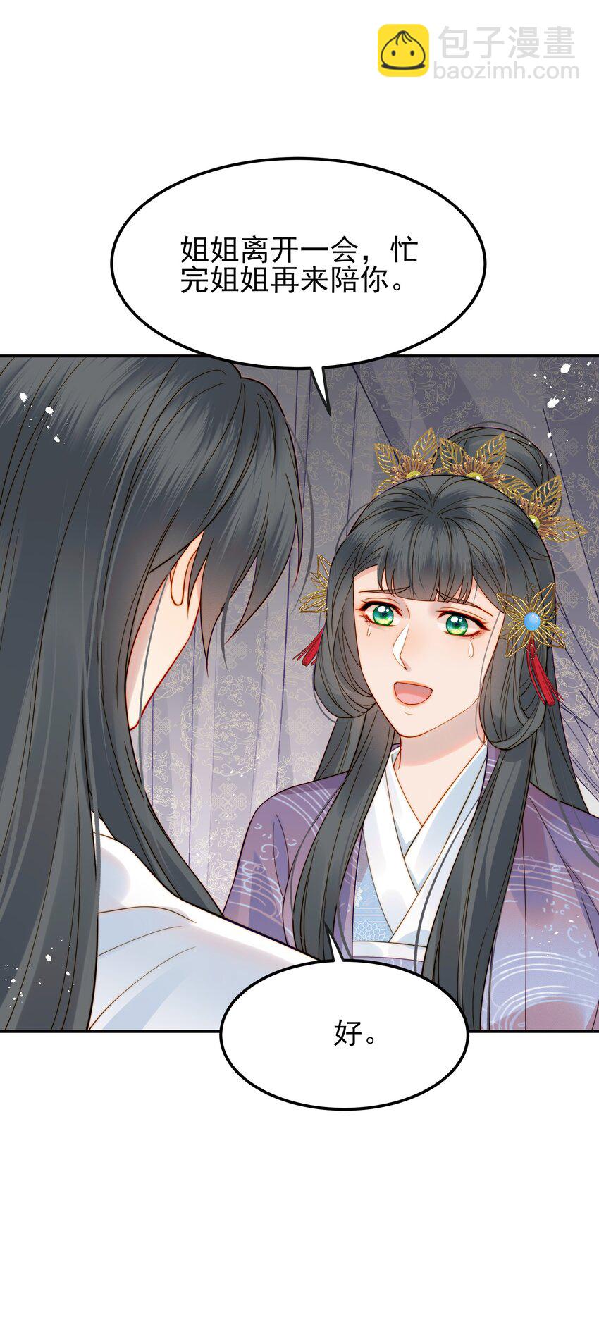 《都是穿越凭什么我是阶下囚》057 福祸难测的重逢 第6页