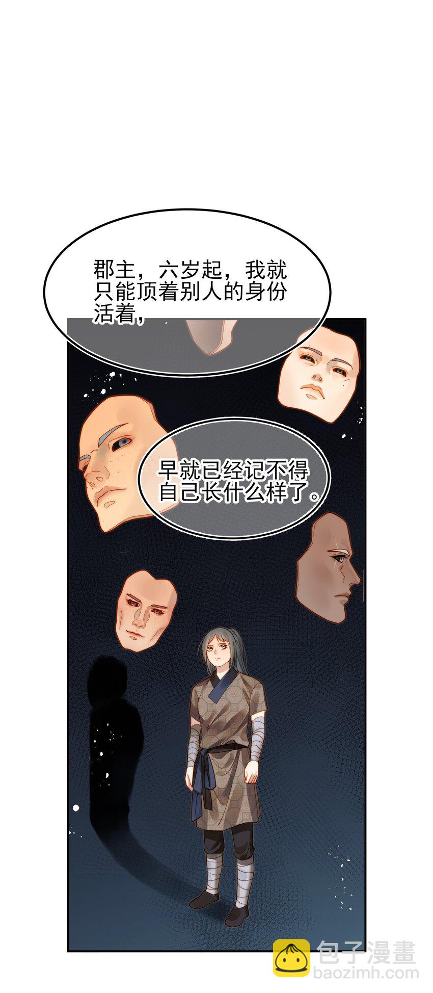《都是穿越凭什么我是阶下囚》058 只有你能认出我 第15页