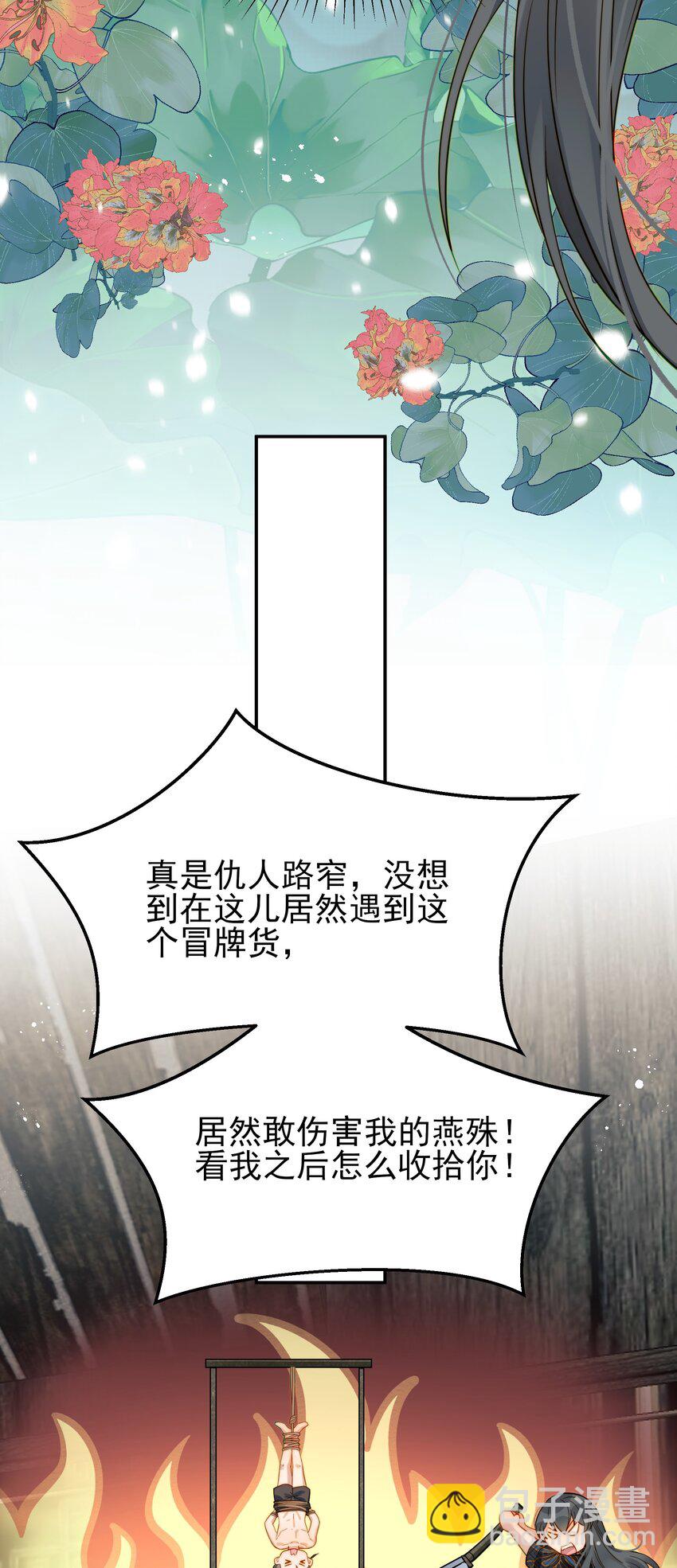 《都是穿越凭什么我是阶下囚》058 只有你能认出我 第18页