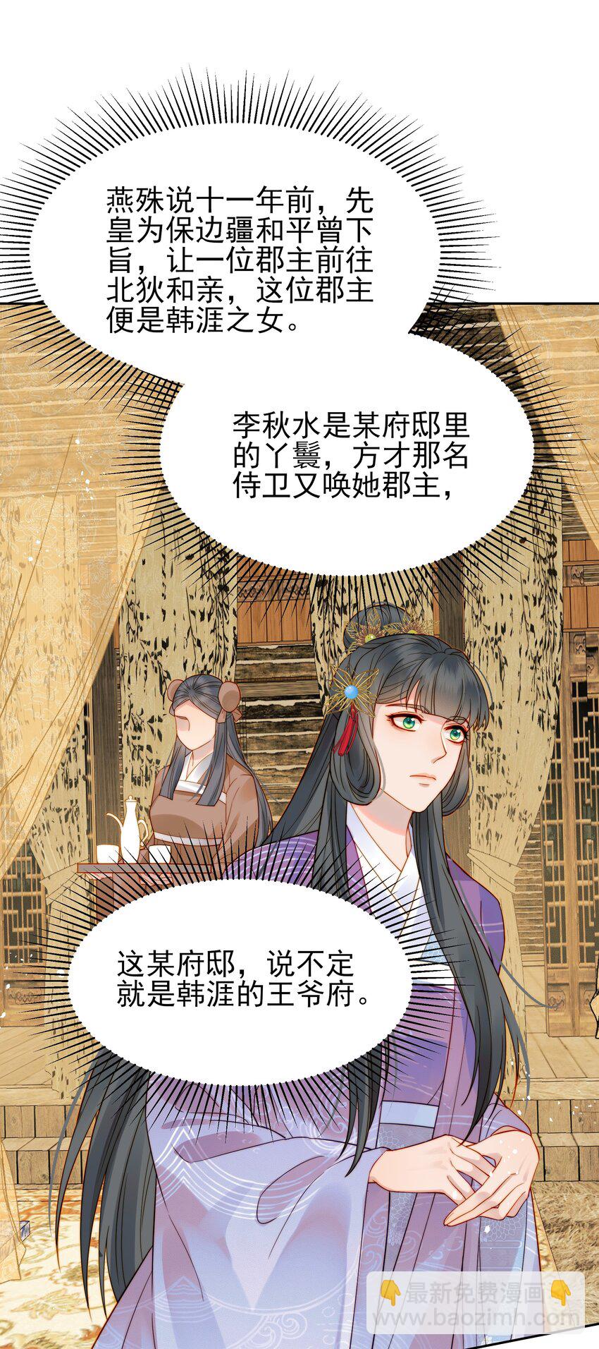 《都是穿越凭什么我是阶下囚》058 只有你能认出我 第20页