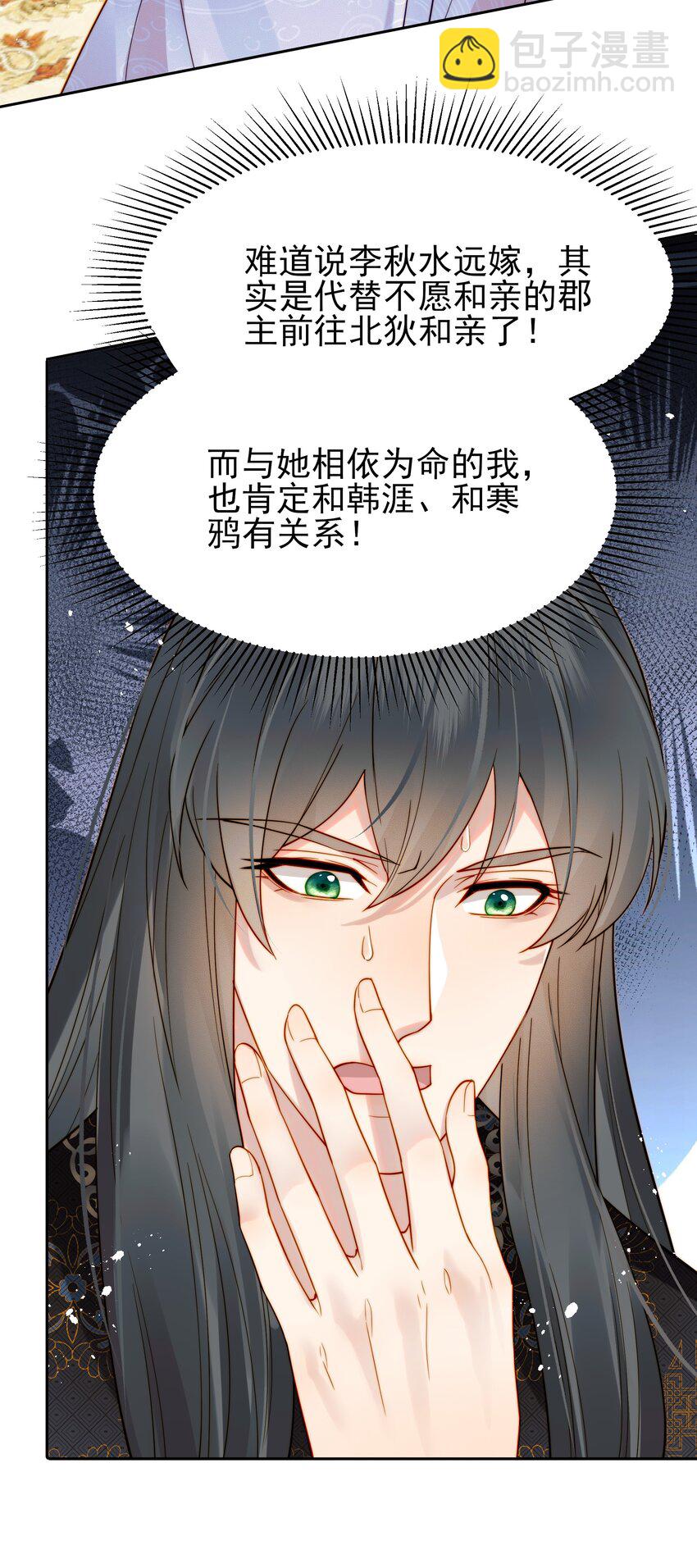 《都是穿越凭什么我是阶下囚》058 只有你能认出我 第21页