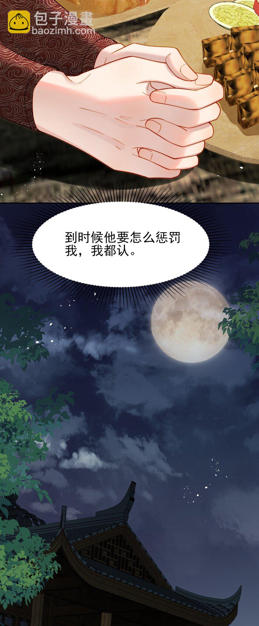 《都是穿越凭什么我是阶下囚》058 只有你能认出我 第23页