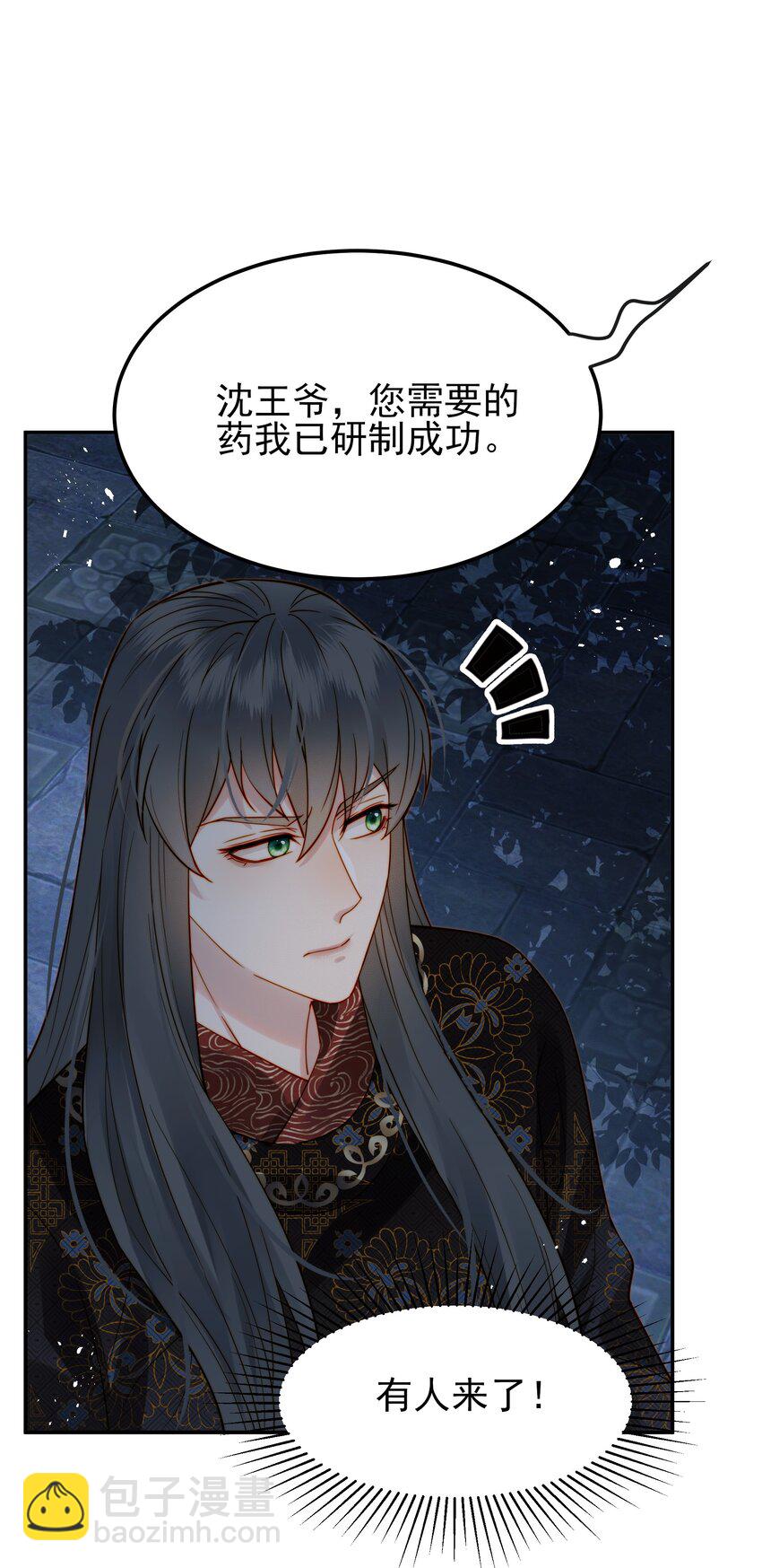《都是穿越凭什么我是阶下囚》058 只有你能认出我 第38页