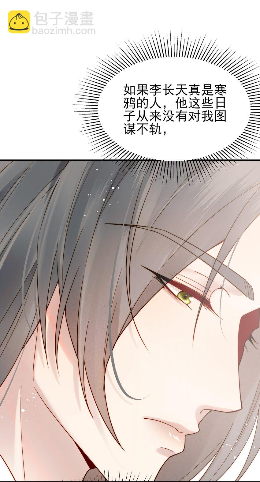 《都是穿越凭什么我是阶下囚》062 你的立场是什么 第13页