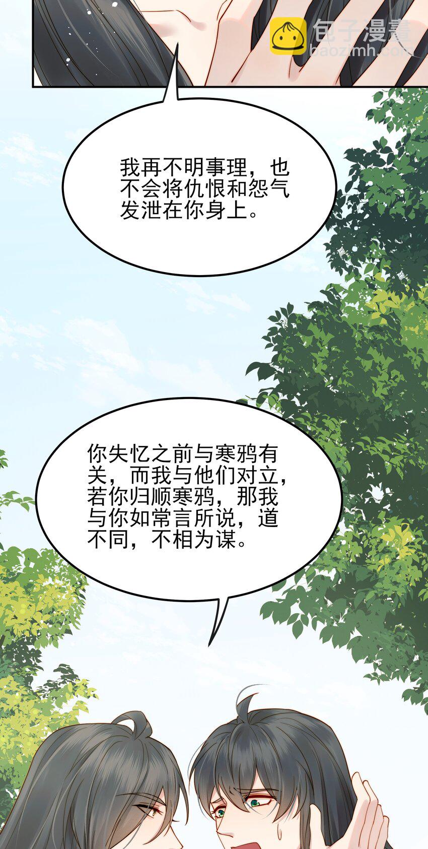 《都是穿越凭什么我是阶下囚》062 你的立场是什么 第32页