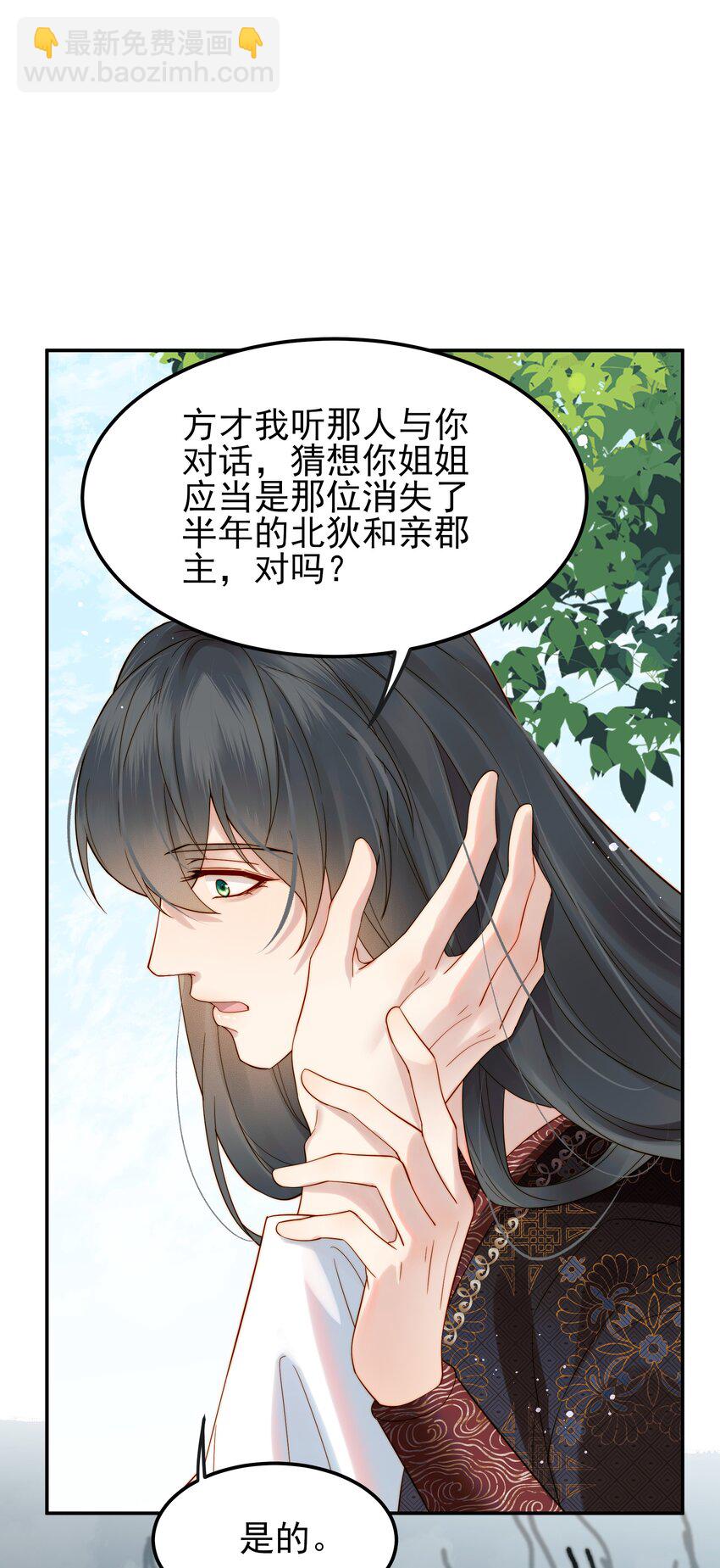 《都是穿越凭什么我是阶下囚》062 你的立场是什么 第34页