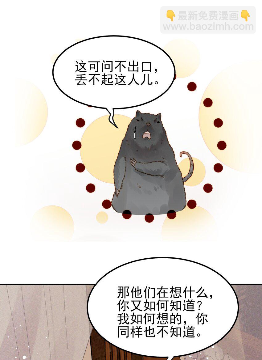 《都是穿越凭什么我是阶下囚》062 你的立场是什么 第45页