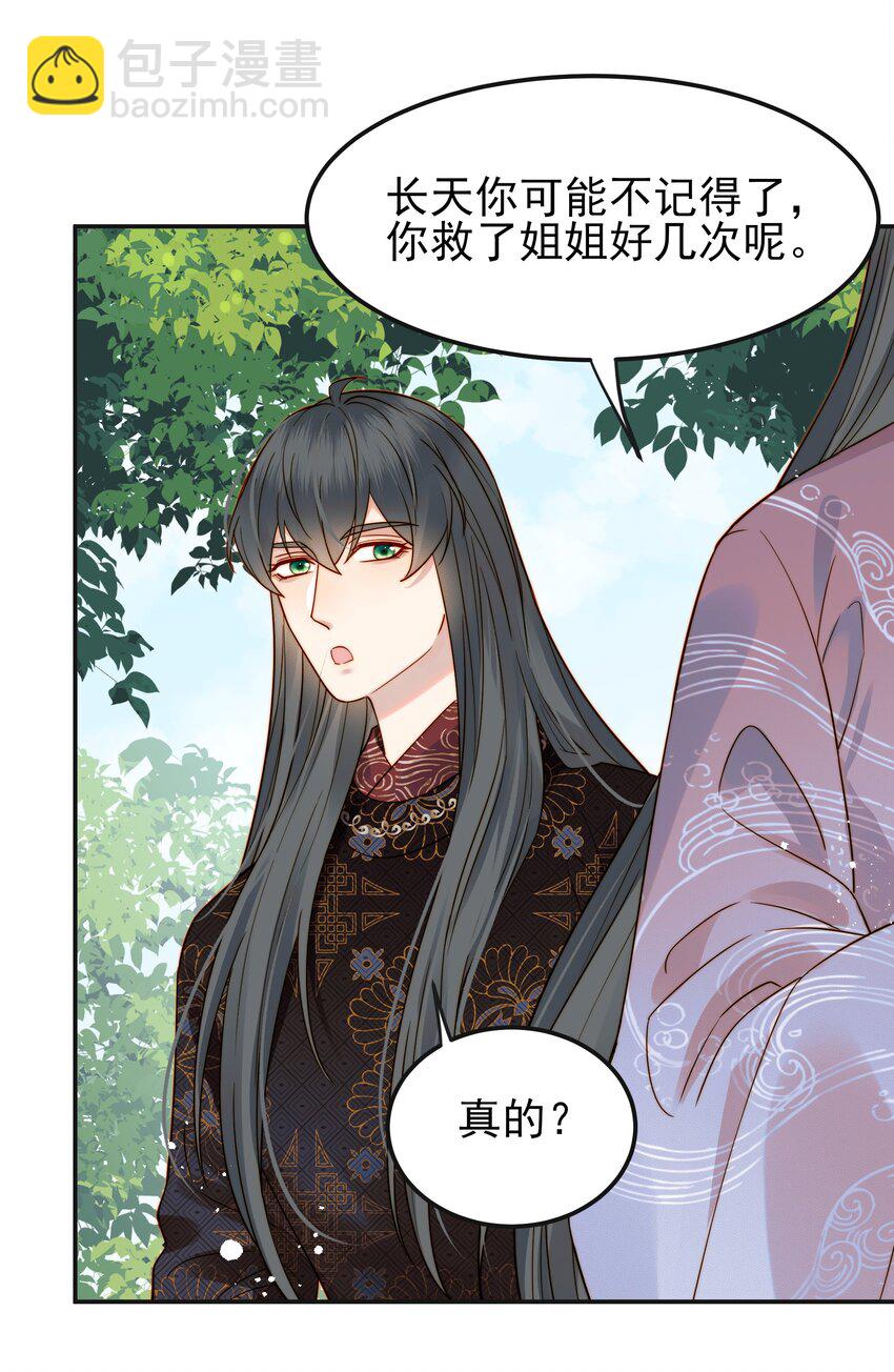 《都是穿越凭什么我是阶下囚》063 阅尽千帆为家人 第21页