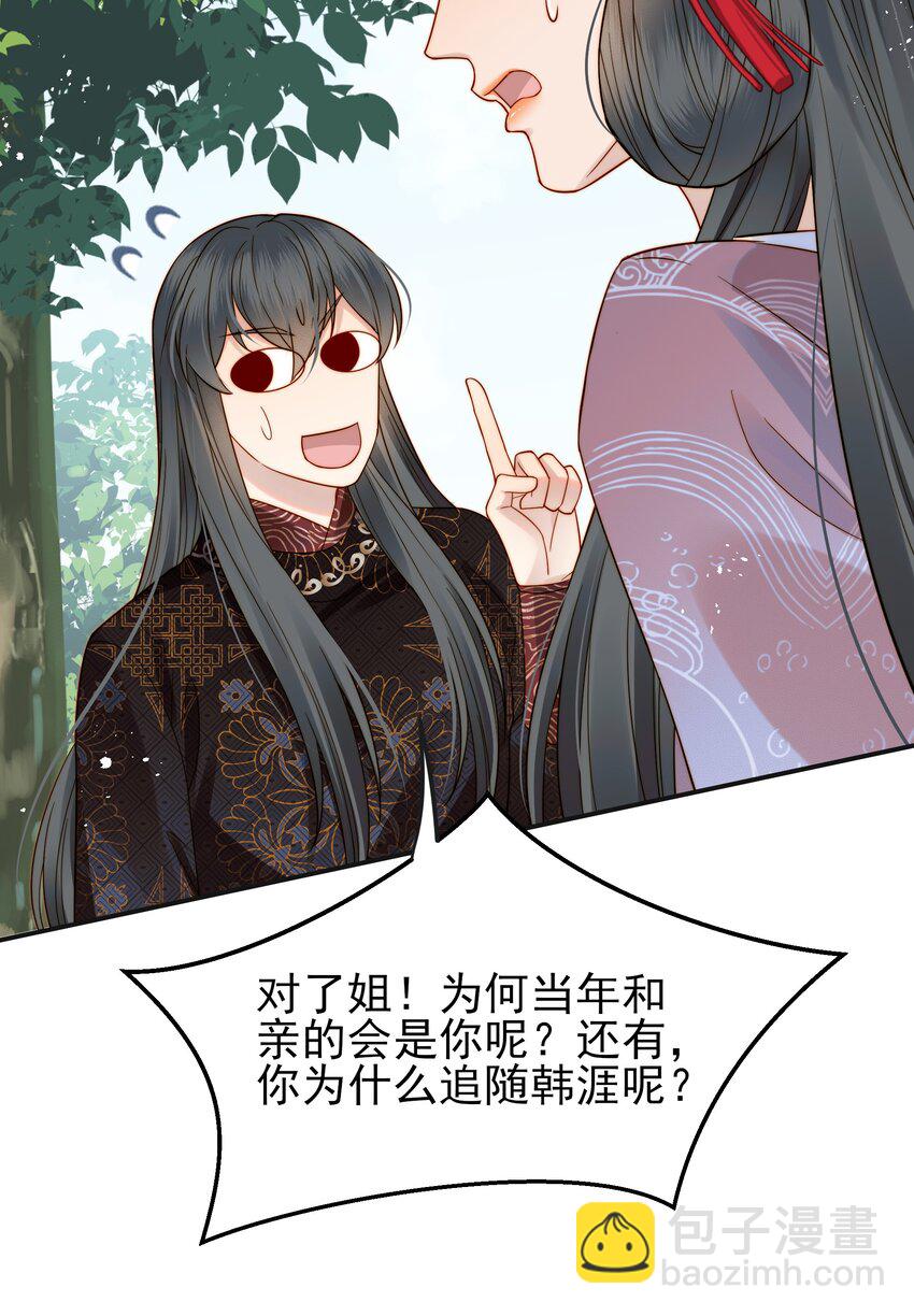《都是穿越凭什么我是阶下囚》063 阅尽千帆为家人 第26页
