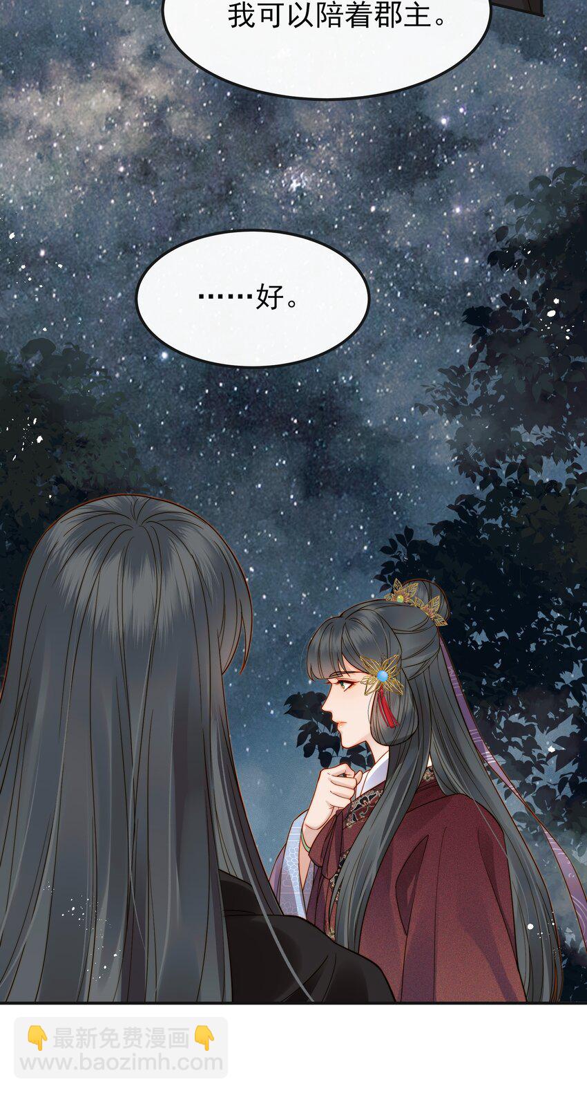 《都是穿越凭什么我是阶下囚》064 绝不会舍你而去 第13页