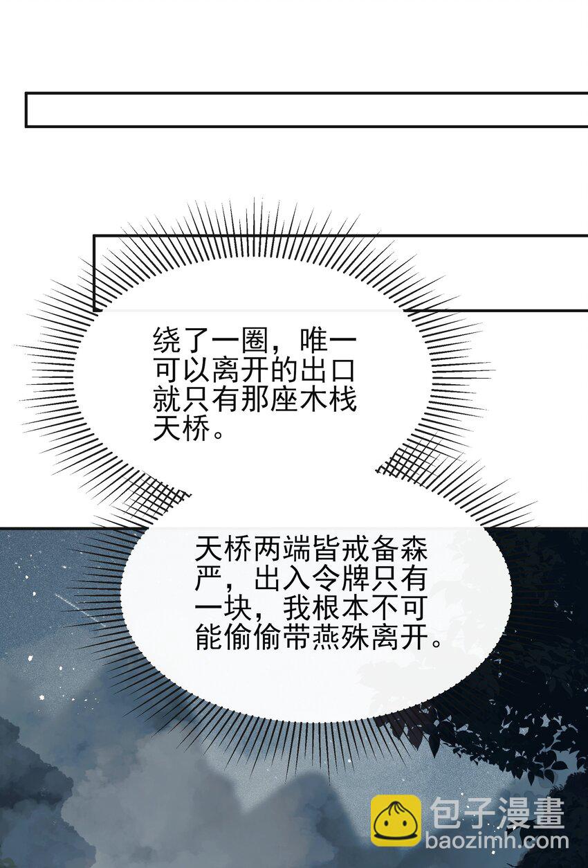 《都是穿越凭什么我是阶下囚》064 绝不会舍你而去 第14页