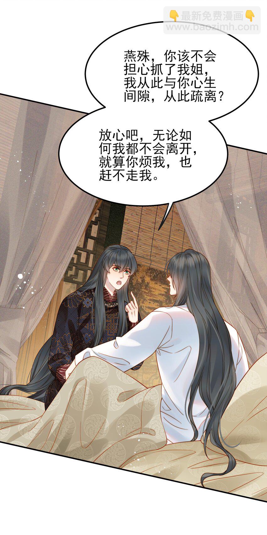 《都是穿越凭什么我是阶下囚》064 绝不会舍你而去 第29页
