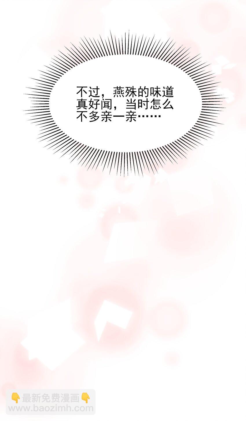 《都是穿越凭什么我是阶下囚》064 绝不会舍你而去 第37页