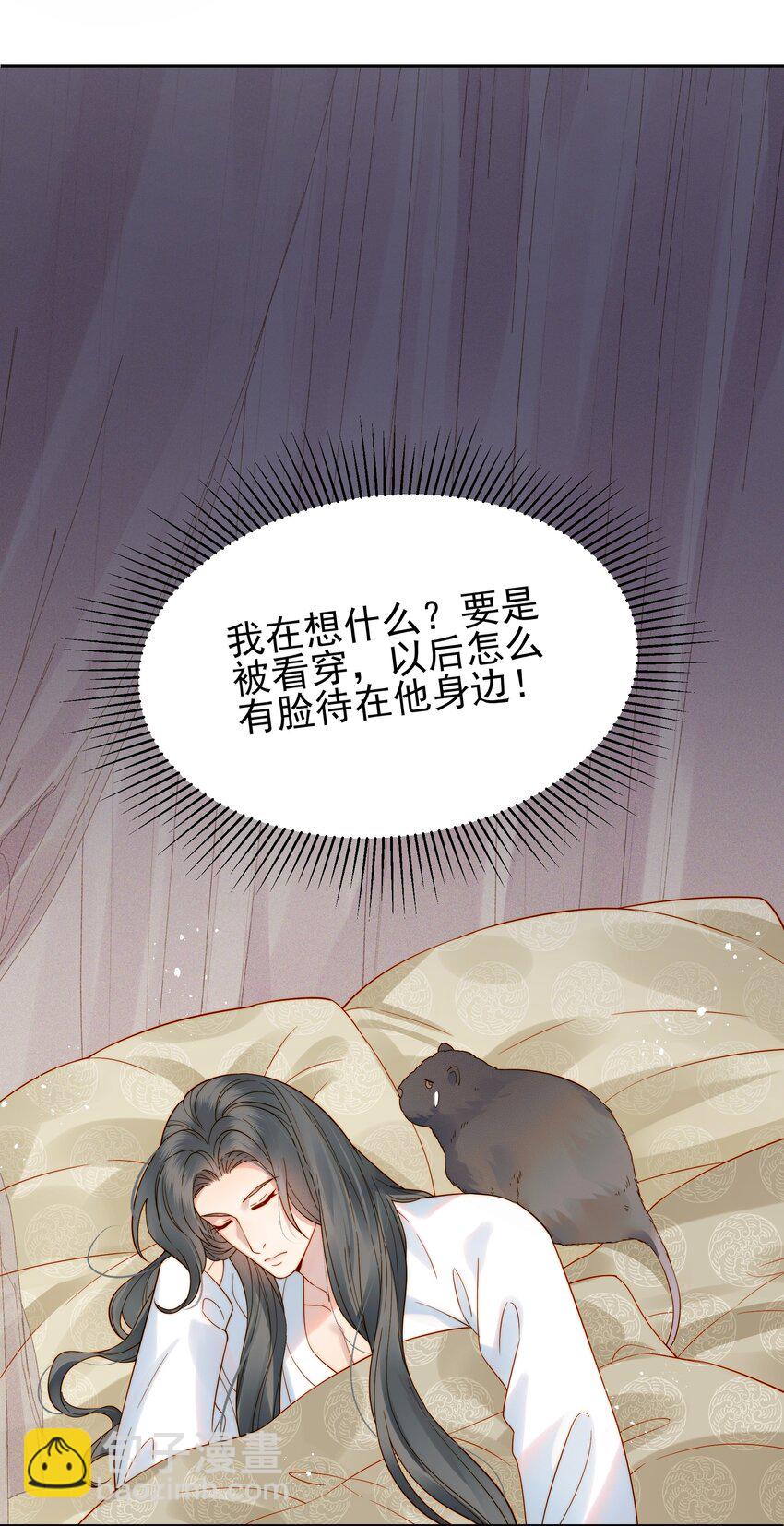 《都是穿越凭什么我是阶下囚》064 绝不会舍你而去 第38页