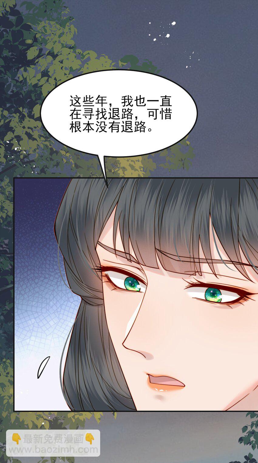 《都是穿越凭什么我是阶下囚》064 绝不会舍你而去 第3页