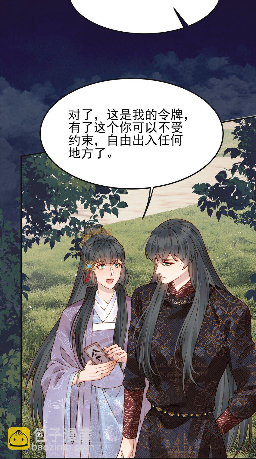 《都是穿越凭什么我是阶下囚》064 绝不会舍你而去 第5页