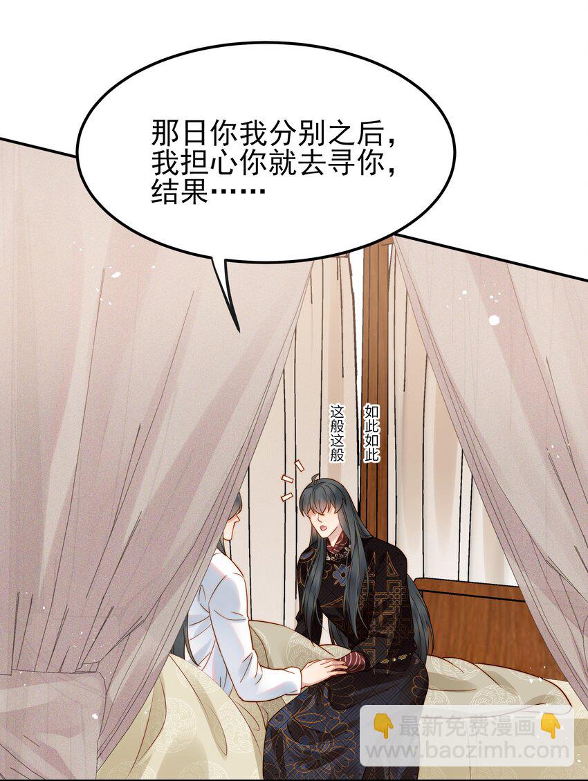 《都是穿越凭什么我是阶下囚》061 要我如何证清白 第20页