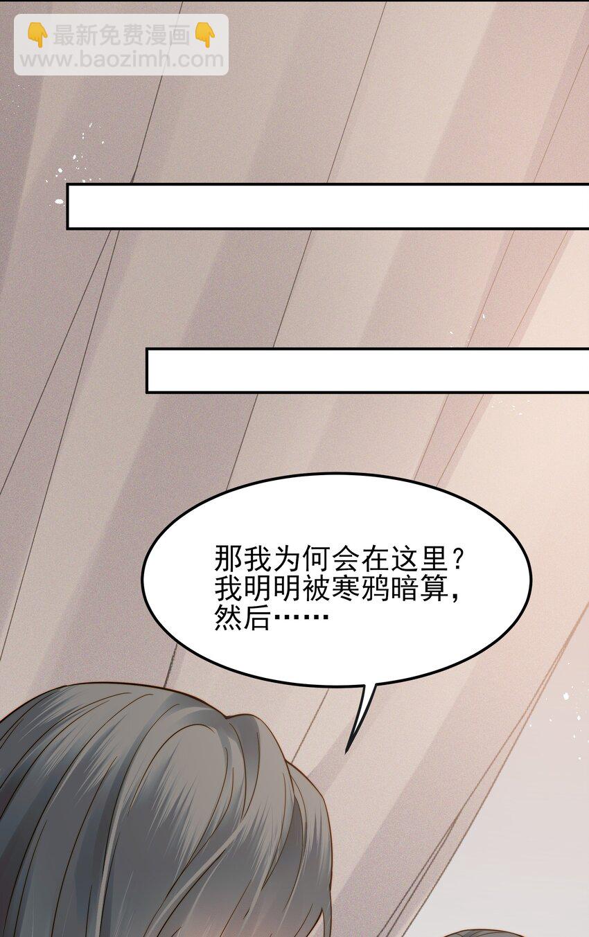 《都是穿越凭什么我是阶下囚》061 要我如何证清白 第21页