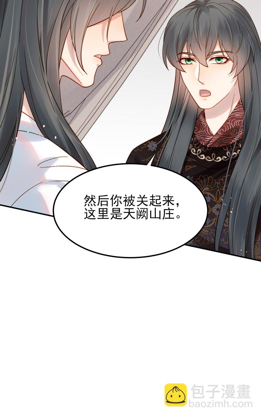 《都是穿越凭什么我是阶下囚》061 要我如何证清白 第22页