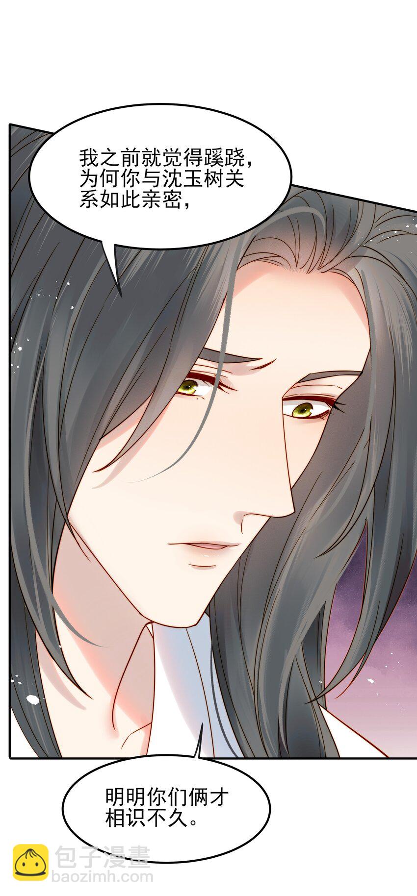 《都是穿越凭什么我是阶下囚》061 要我如何证清白 第23页