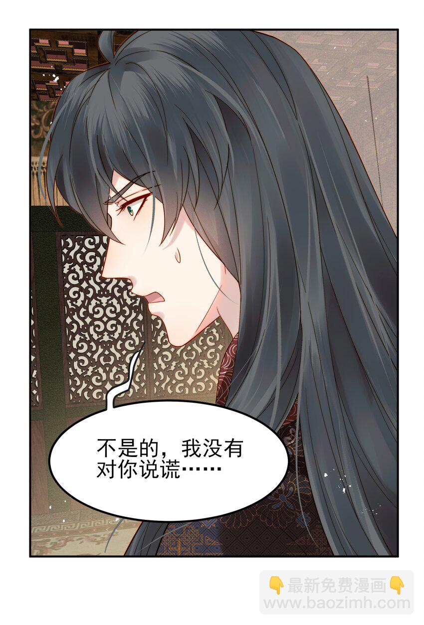 《都是穿越凭什么我是阶下囚》061 要我如何证清白 第25页