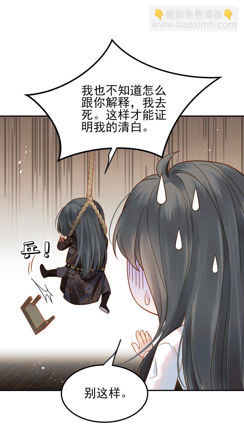 《都是穿越凭什么我是阶下囚》061 要我如何证清白 第26页