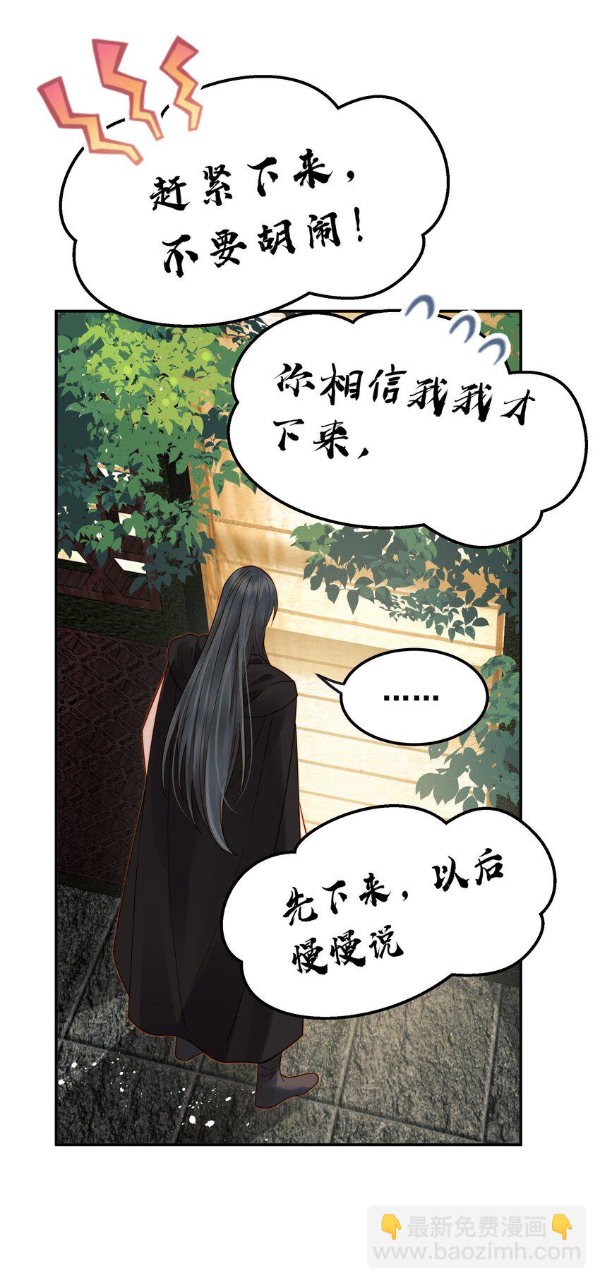 《都是穿越凭什么我是阶下囚》061 要我如何证清白 第27页