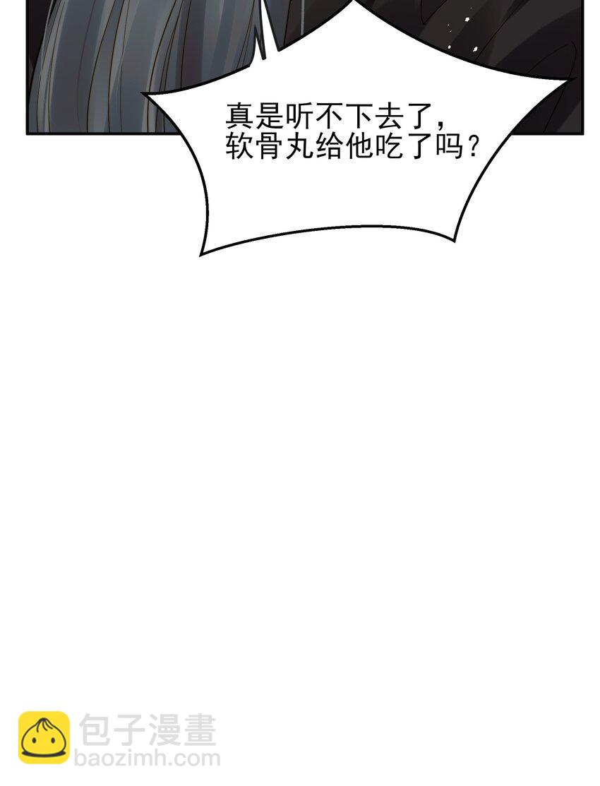 《都是穿越凭什么我是阶下囚》061 要我如何证清白 第29页