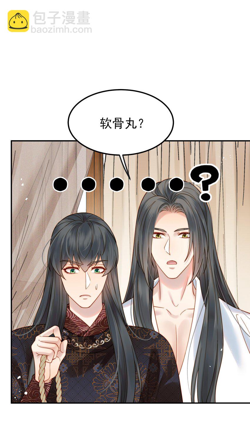 《都是穿越凭什么我是阶下囚》061 要我如何证清白 第30页