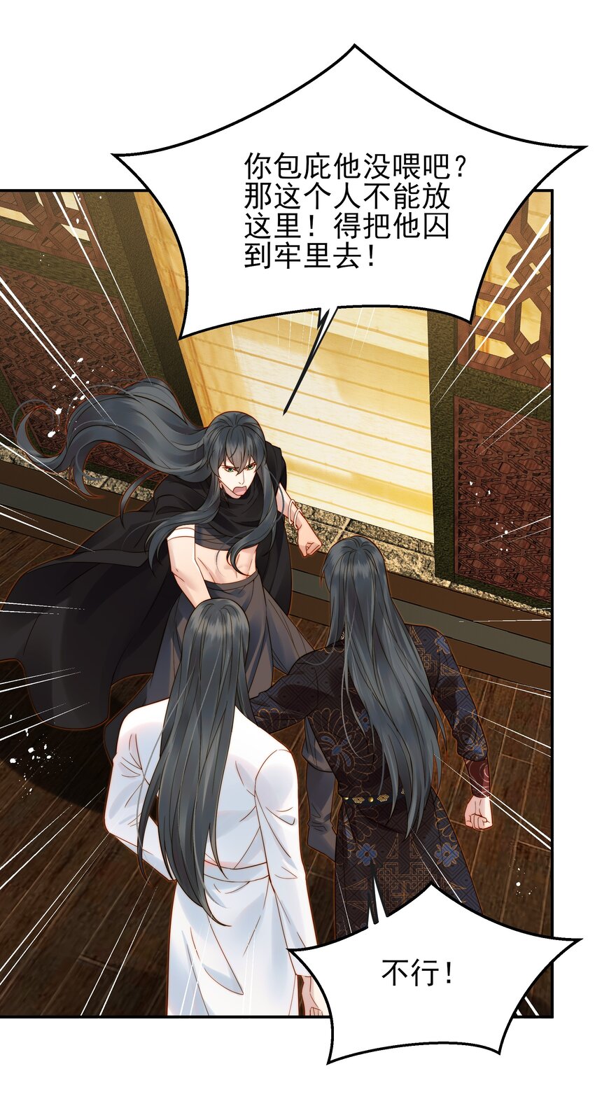 《都是穿越凭什么我是阶下囚》061 要我如何证清白 第31页