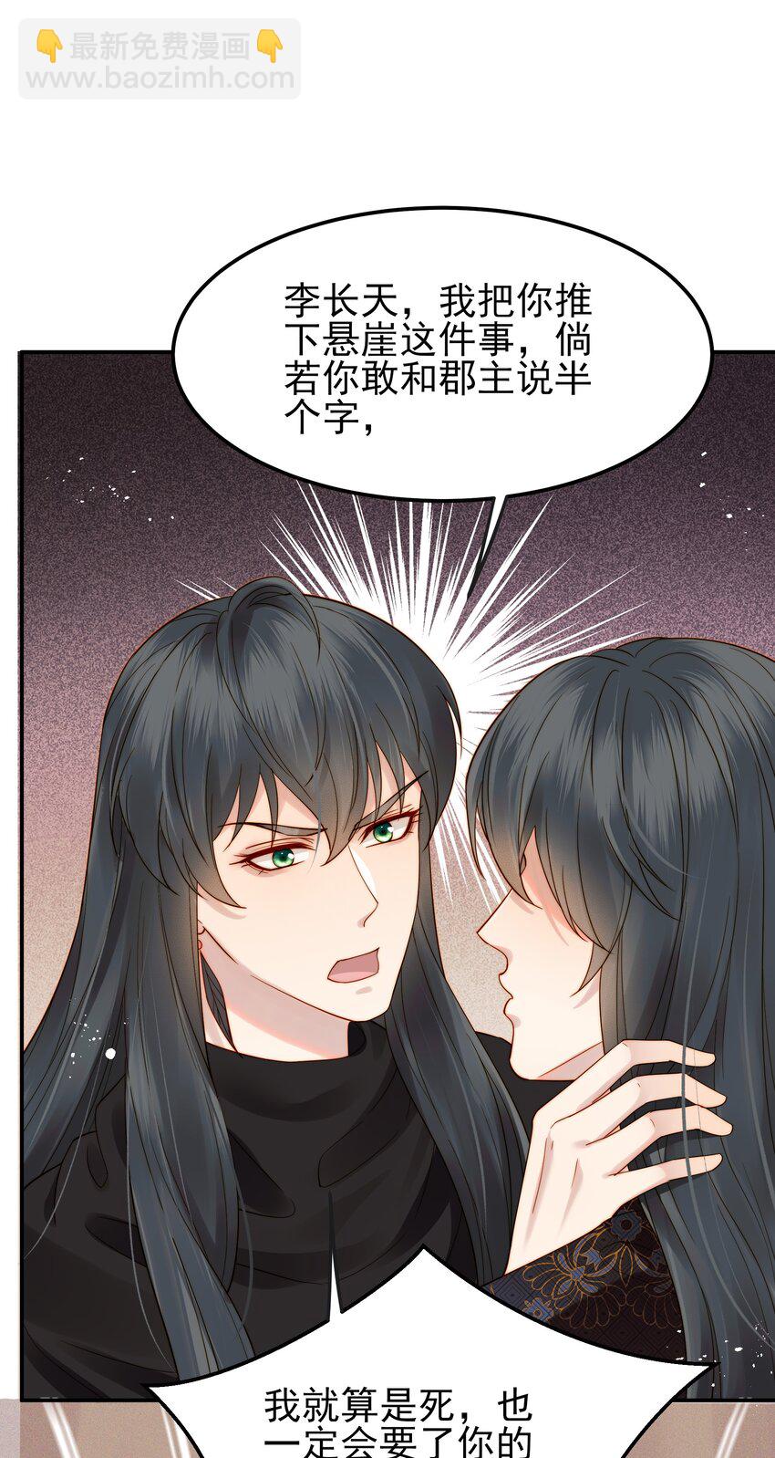 《都是穿越凭什么我是阶下囚》061 要我如何证清白 第36页
