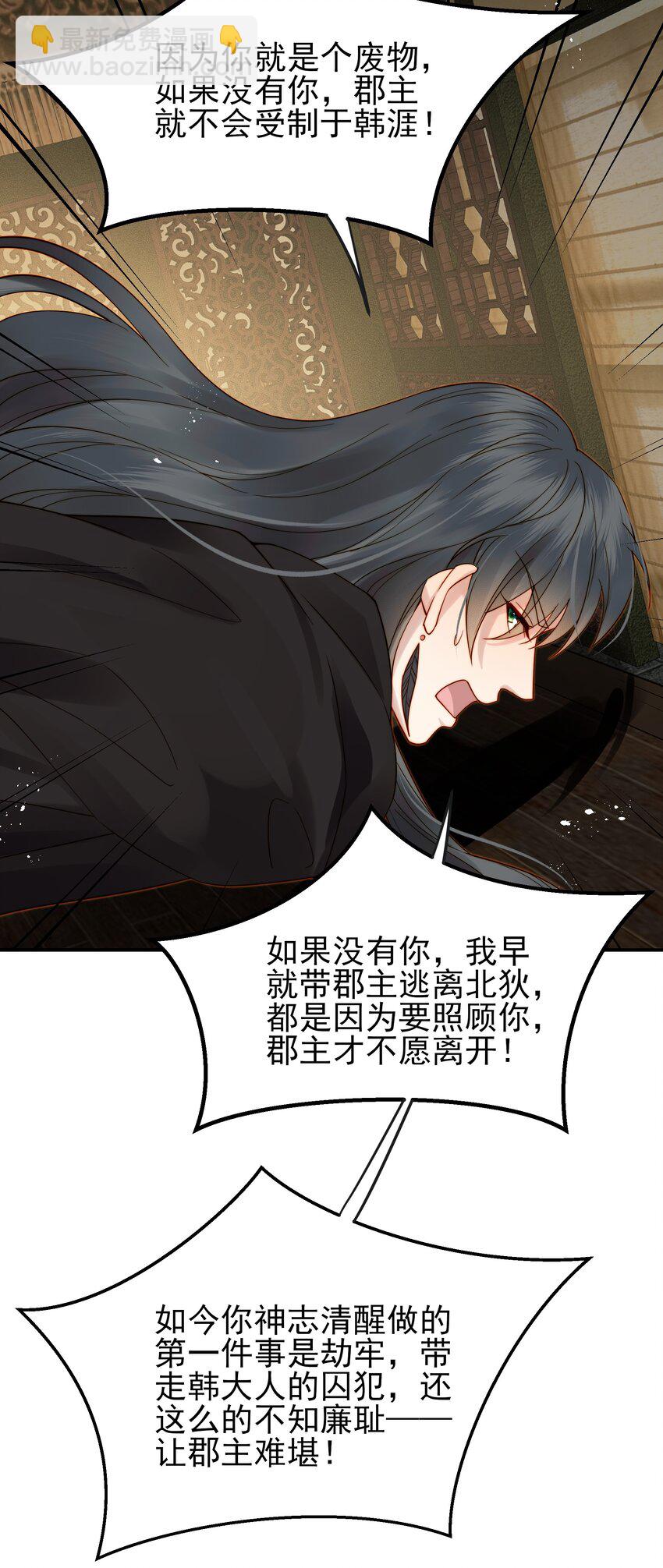 《都是穿越凭什么我是阶下囚》061 要我如何证清白 第45页