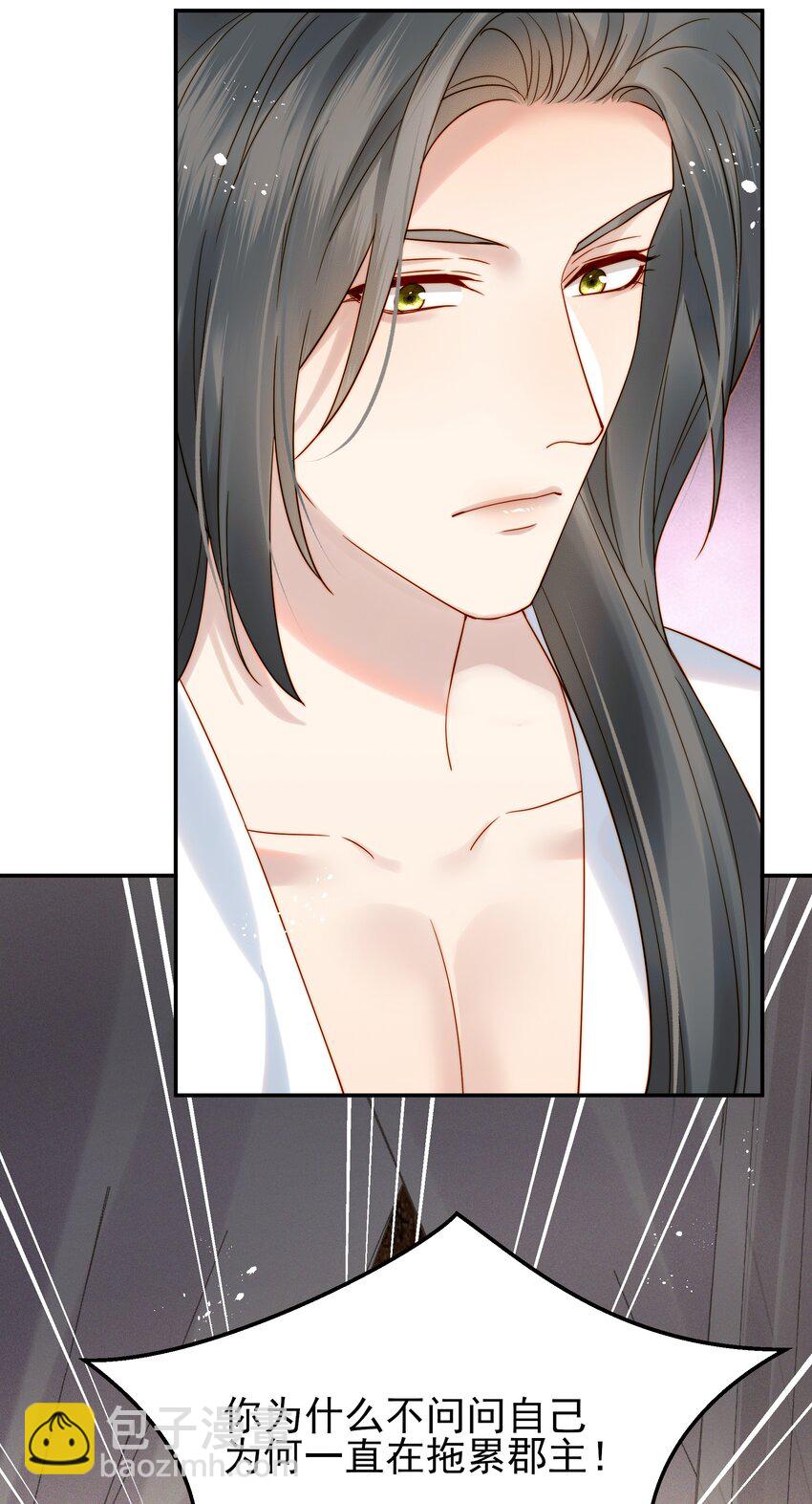 《都是穿越凭什么我是阶下囚》061 要我如何证清白 第46页
