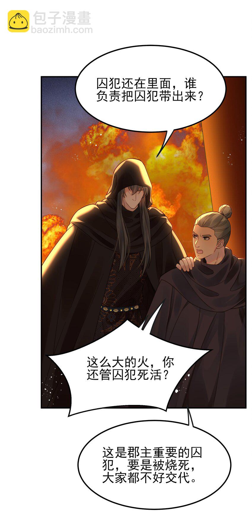 《都是穿越凭什么我是阶下囚》066 险象环生逃生天 第12页