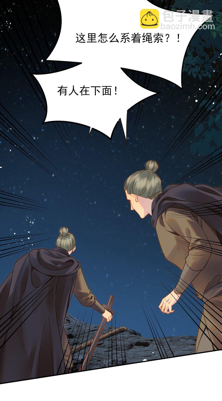 《都是穿越凭什么我是阶下囚》066 险象环生逃生天 第38页