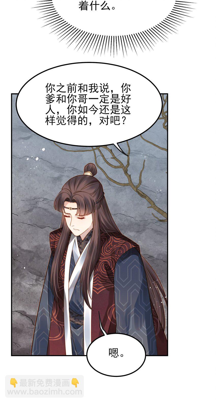 《都是穿越凭什么我是阶下囚》065 究竟能去相信谁 第10页