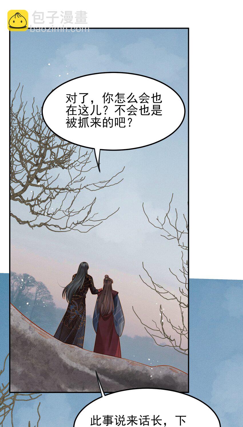 《都是穿越凭什么我是阶下囚》065 究竟能去相信谁 第12页