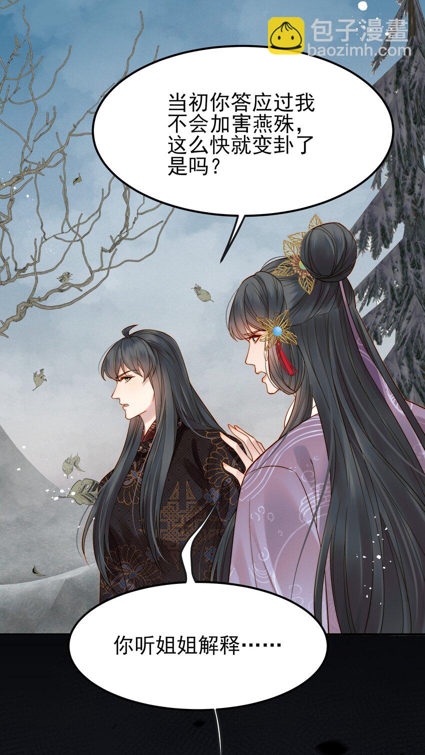 《都是穿越凭什么我是阶下囚》065 究竟能去相信谁 第26页